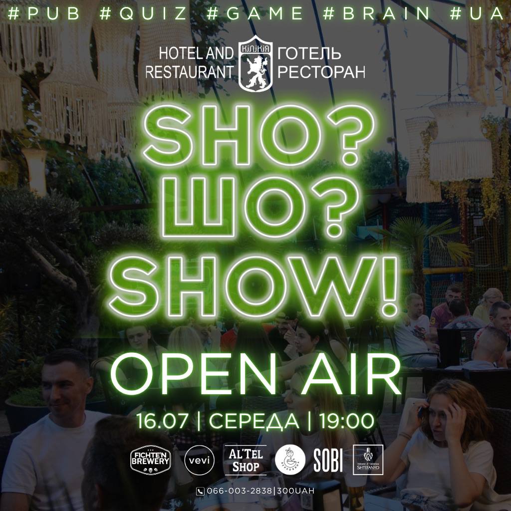 Афіша Open Air